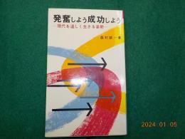 発奮しよう成功しよう