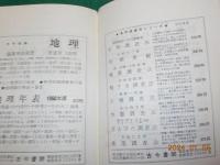 郷土の調査法