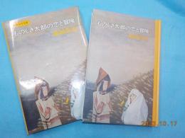 ものぐさ太郎の恋と冒険