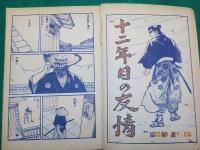 剣豪ブック　「魔像」　傑作三人集　（84集　）