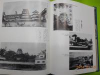ふるさとの想い出写真集　明治大正昭和　「　福山　」