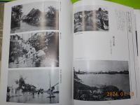 ふるさとの想い出写真集　明治大正昭和　「　福山　」