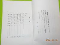 岡山縣特殊信仰誌（正続）