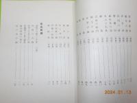 内海萬葉地理考