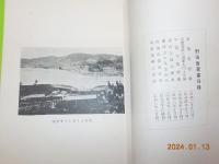 内海萬葉地理考