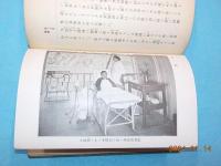 通俗　肺病患者攝生法　附　肺病豫防法