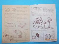 ものしりマンガハンドブック