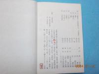 小野寺啓治辛亥篆刻作品集