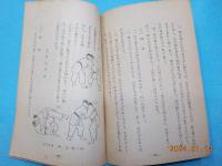 図解　柔道講座　全４冊