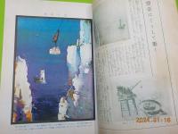 最新畫報　「子供の科学」　第十巻第三号　