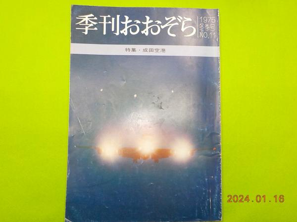 極奧秘伝 株価騰落占法口訣 加藤大岳 | 古本よみた屋 おじいさん