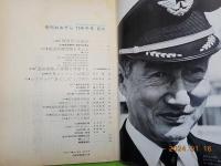 季刊おおぞら　NO.11　冬季号　特集「成田空港」