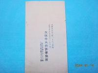 「特許　實用新案　意匠　商標　」　便覧