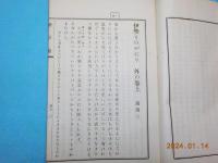 勢語通（伊勢ものがたり　外の巻　上下）