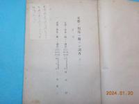 支那ノ棉花ニ關スル調査　其ノ一　　（江蘇省・浙江省・安徽省）
（山東省・直隷省・山西省）
