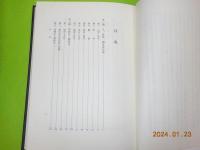 皇室制度講話