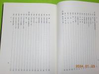 皇室制度講話