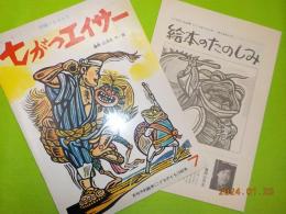 沖縄の盆おどり　　七がつエイサー