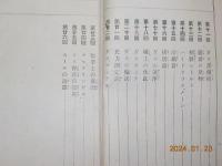 「瓦斯の巻」　少年工藝文庫第