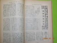 「政治経済時論」　第四巻第九號　　九月朝鮮事情號