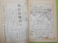 「政治経済時論」　第四巻第九號　　九月朝鮮事情號