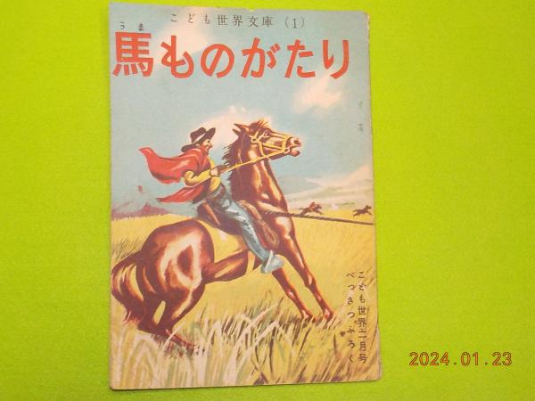 カラー版 びっくりどっきり怪獣大図鑑(竹内義和) / 古書夢や