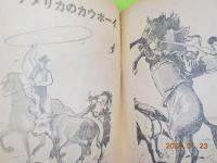 馬ものがたり