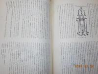 元興寺極楽坊所蔵の咒符をめぐって