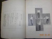 楽譜　月刊・新特選　体育ダンス　小供の舞踏　　第59編　　「瀬戸の風景」