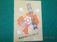 東京市中心のハイキング～歩け市民の健康路