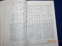 帝都復興完成紀念特賣總目録