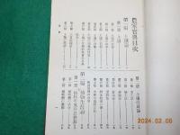 實用全書　　農家寶典