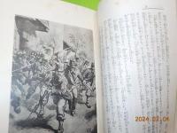 全譯　クオレ（学童日記）　黒い馬　少年と犬（フランダーズ犬）