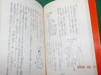 誰にも出来るお灸の手引き～家庭療法の秘訣