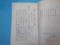 藥草と特効藥の研究