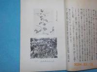 藥草と特効藥の研究