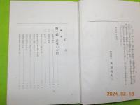 最新　産婆全國試驗問題解答集　附　受驗の手引き