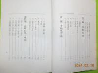 最新　産婆全國試驗問題解答集　附　受驗の手引き