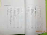 最新　産婆全國試驗問題解答集　附　受驗の手引き