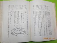 最新　産婆全國試驗問題解答集　附　受驗の手引き