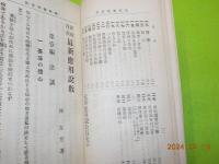 法喩自在　最新應用説教
