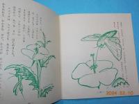 むしも　とんでる