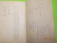 農林水産業基本調査　調査員必携
附　結果表作成手續