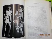 紙の造型