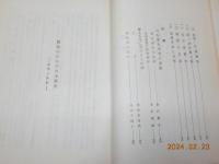 
教師のための日本歴史～展開と資料～