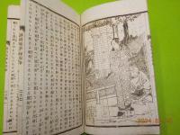信田妋手白猿牽　第壹回～第五回　終