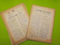 「私たちの自然　」　　NO.1～40
「月報」９冊　「リーダー用」５冊　　付