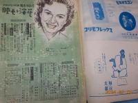 「映画と演芸」アサヒグラフ別冊　陽春特別号