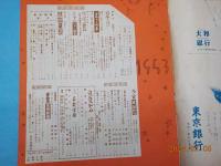 「映画と演芸」　アサヒグラフ別冊　　新春特大号