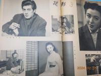 「映画と演芸」　アサヒグラフ別冊　　新春特大号